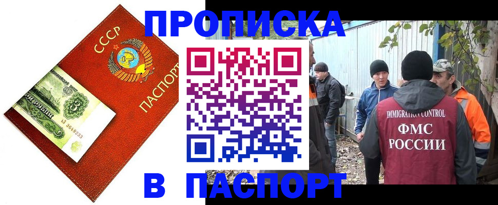 купить прописку в Красноармейске