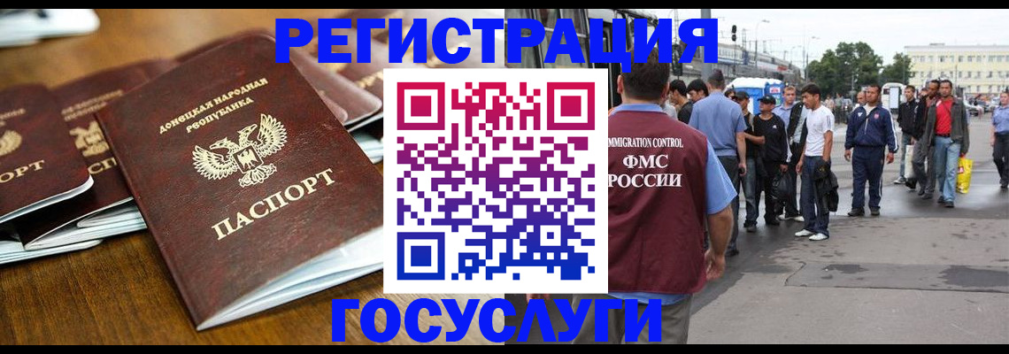миграционный учет в Красноармейске
